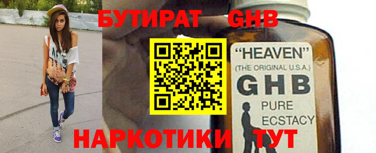Бутират BDO Шуя