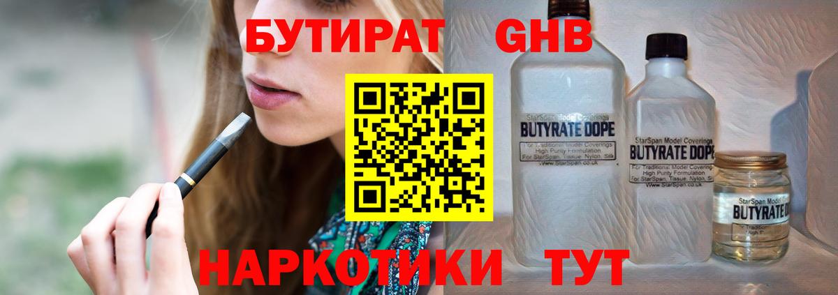 Бутират BDO  Вход с VPN  Шуя 