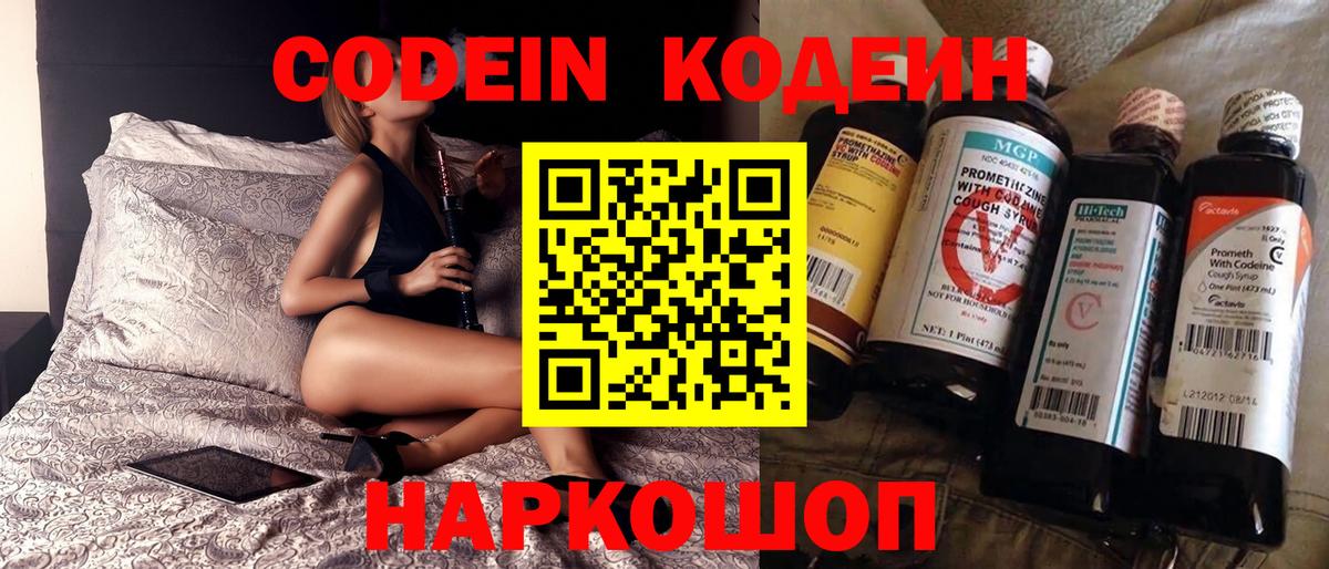 Кодеиновый сироп Lean Purple Drank  Вход с VPN  Шуя 