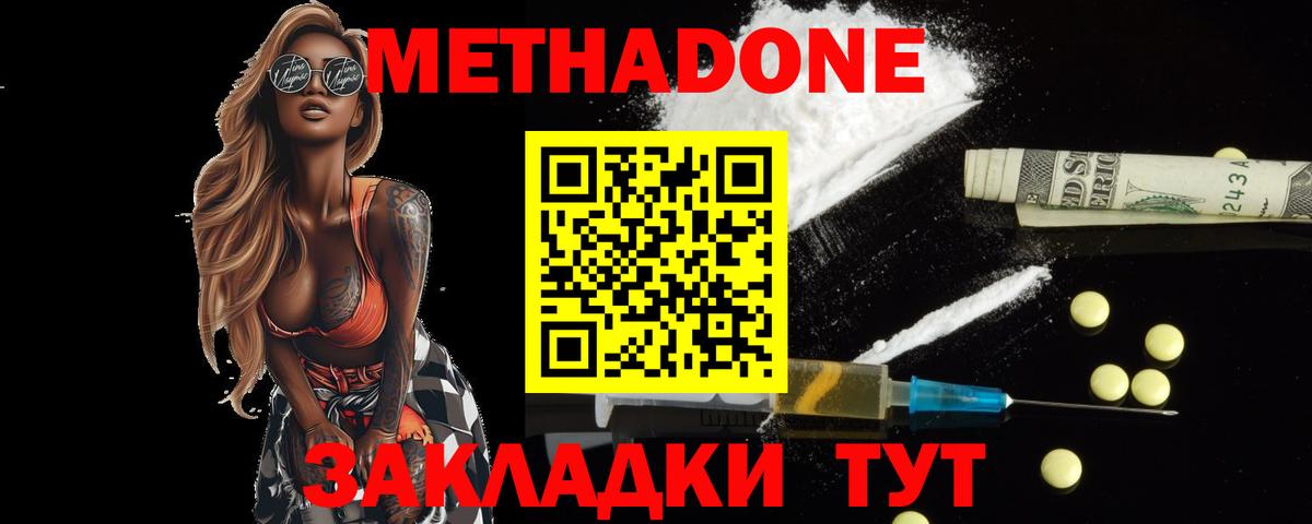 Метадон methadone Шуя