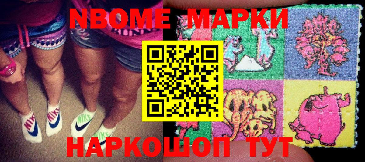 Шуя  Марки NBOMe 1,8мг  Марки N-bome  Вход с VPN 